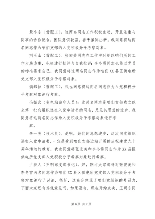 支部对党员思想状况分析记录(第一季度) (5).docx