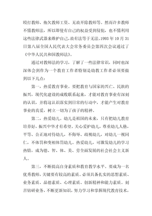 2023年教师法全文集合3篇