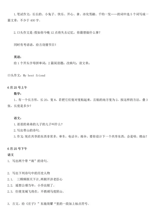 2023年佛山小升初民校面谈部分题目汇总.docx