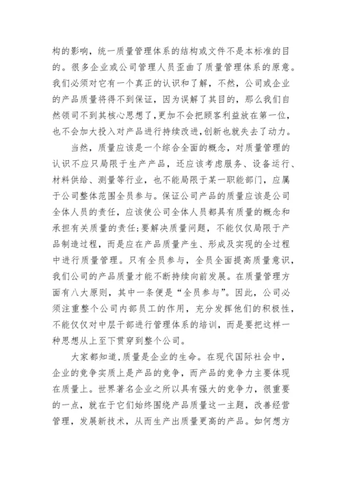 质量管理心得体会.docx