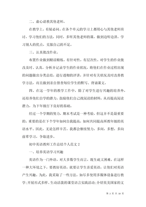 初中英语教师工作总结个人范文.docx