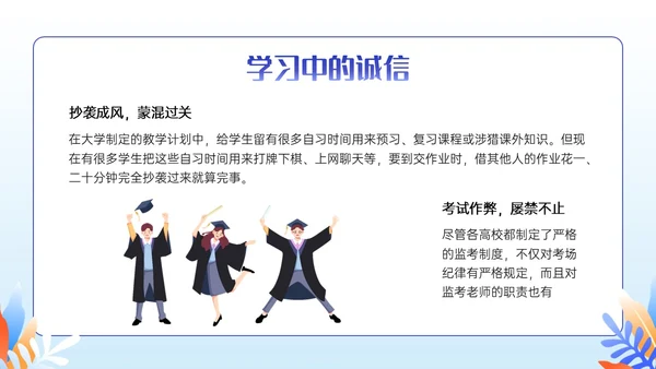 紫色插画卡通奋斗青春诚信人生主题班会PPT课件