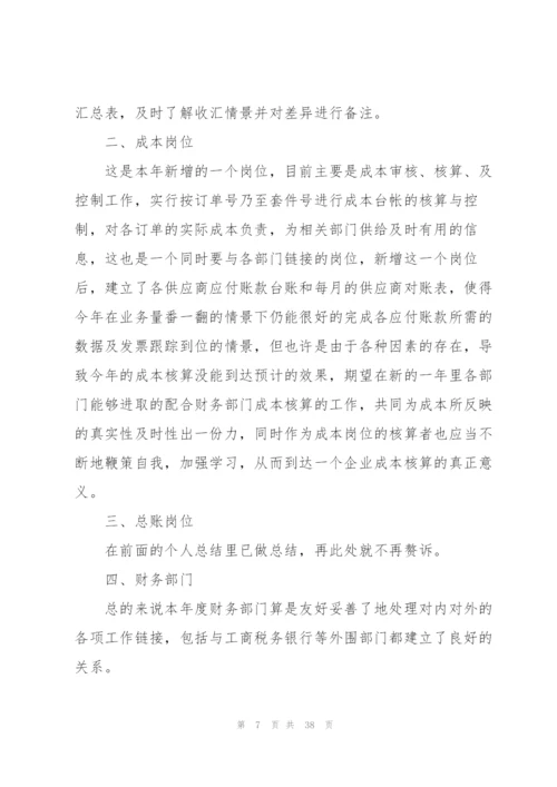年底个人工作总结.docx