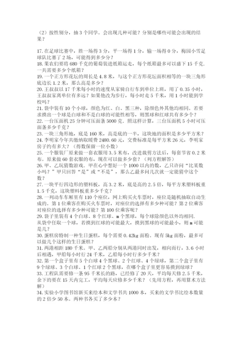 小学五年级数学应用题大全及参考答案（巩固）.docx