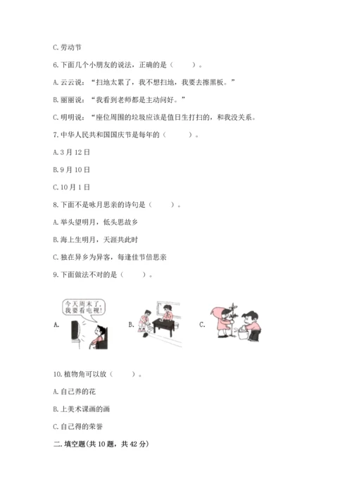 二年级上册道德与法治 期中测试卷附完整答案【易错题】.docx