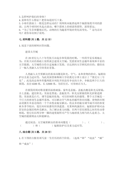 教科版小学科学三年级下册 期末测试卷（含答案）.docx