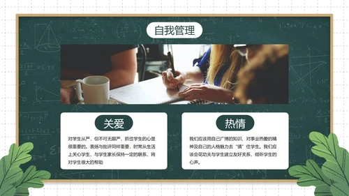 卡通黑板插画班主任年终总结PPT模板