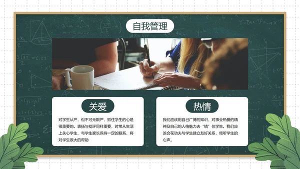 卡通黑板插画班主任年终总结PPT模板