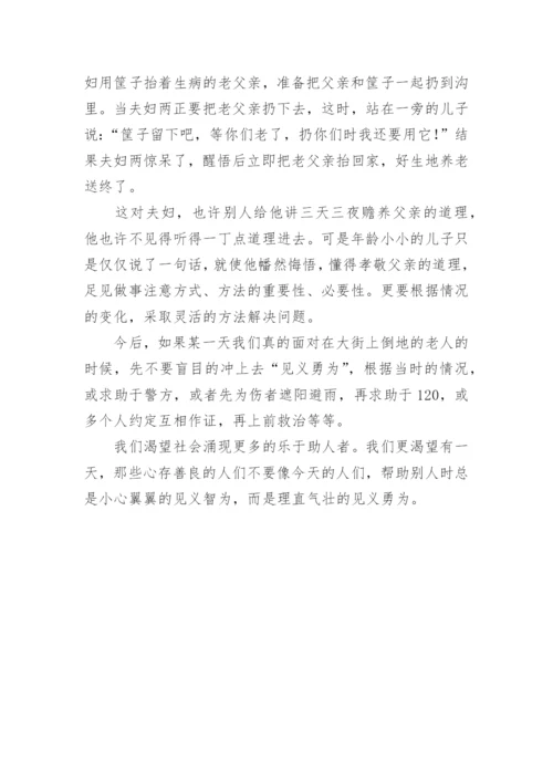 见义智为高一议论文.docx