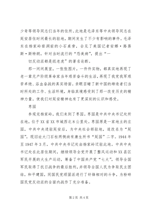 游延安心得体会 (2).docx