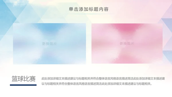 篮球运动教学比赛篮球用品ppt模板