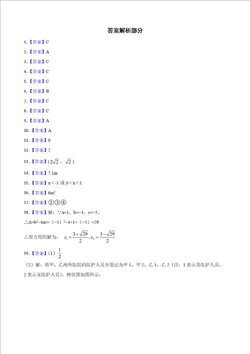 广东省揭阳市普宁市2022年九年级上学期期末数学试题及答案