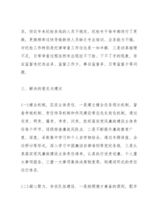 党风廉政建设专题调研报告3篇.docx