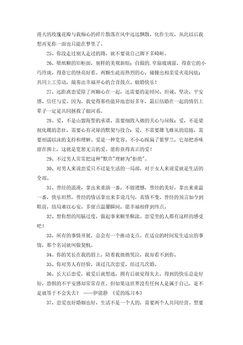 恋爱个性朋友圈文案句子大全70句