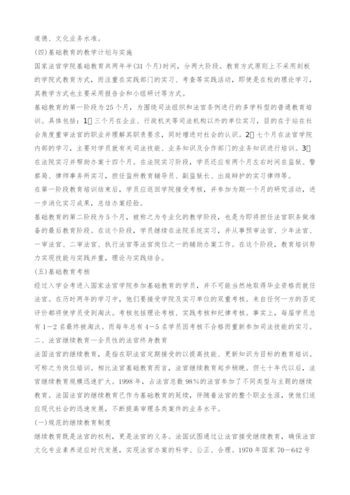 法国司法改革与法官教育培训制度.docx