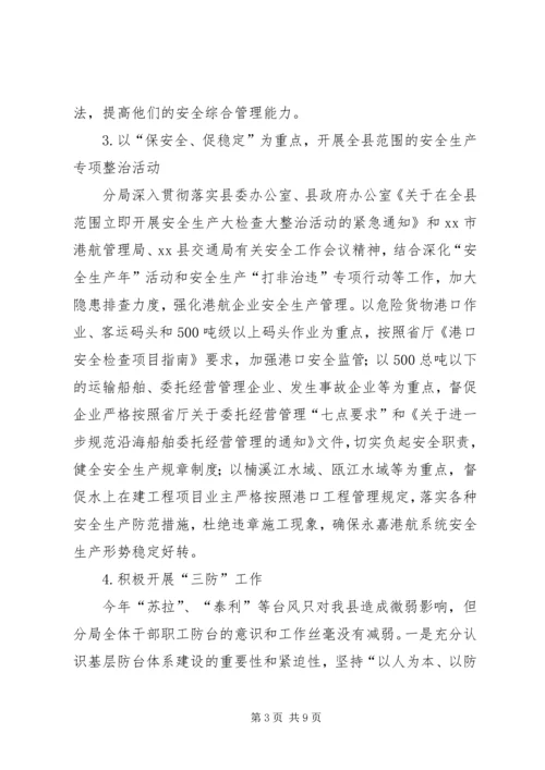 县港航管理局工作报告.docx