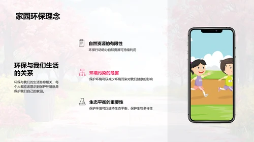 环保生活实践教育PPT模板
