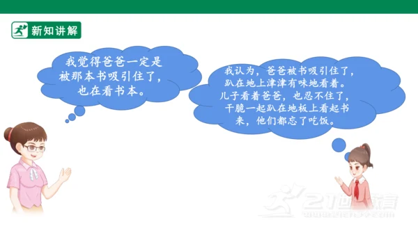二年级上册第六单元 口语交际 看图片讲故事 课件
