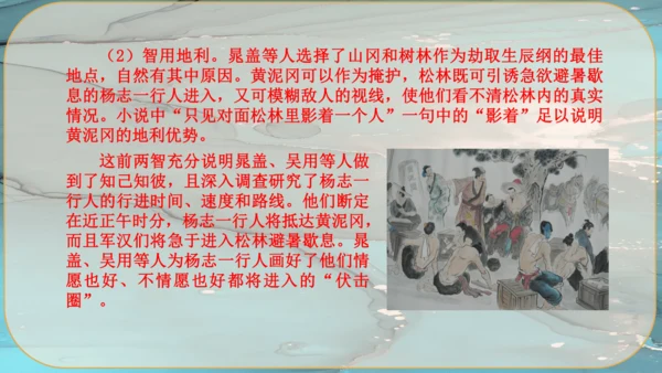 22《智取生辰纲》课件