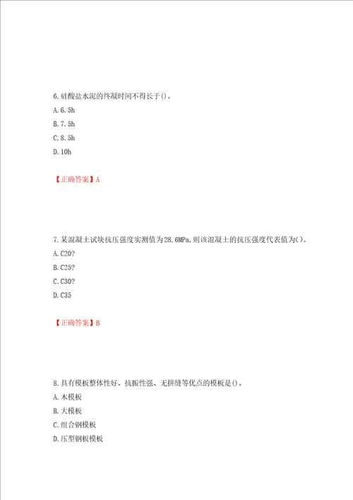 一级建造师建筑工程考试试题押题训练卷含答案25