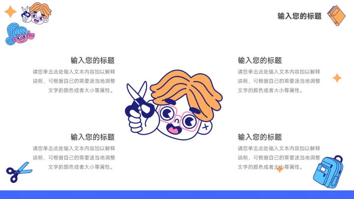 蓝色创意贴画元素员工入职培训PPT模板