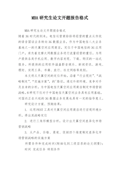 MBA研究生论文开题报告格式.docx
