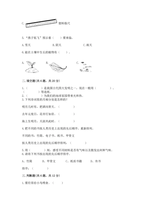 教科版科学二年级上册《期末测试卷》（夺冠系列）.docx