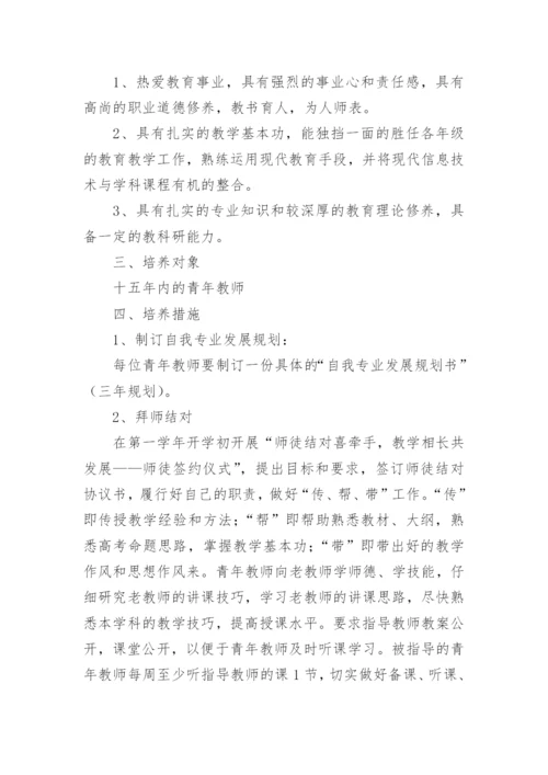 名师骨干教师培养计划.docx