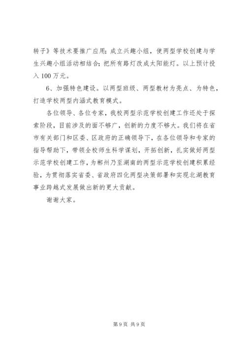 学校创建“两型示范学校”工作情况汇报.docx