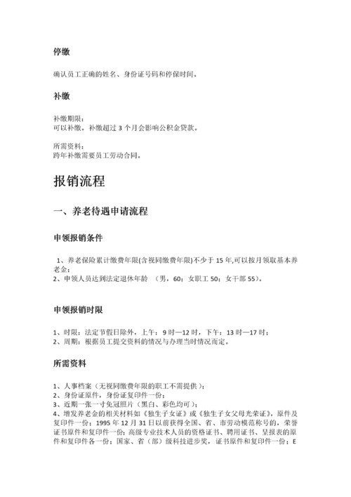 成都市五险一金办事指南.docx