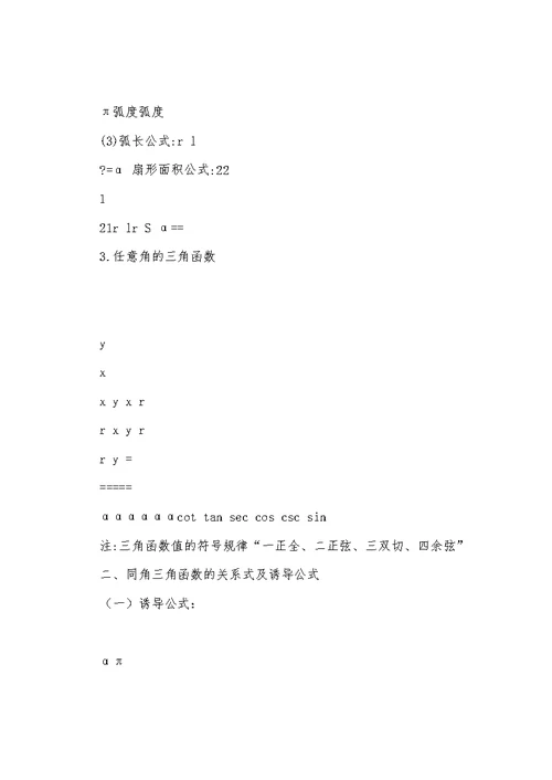 苏教版高中数学必修四三角函数教案