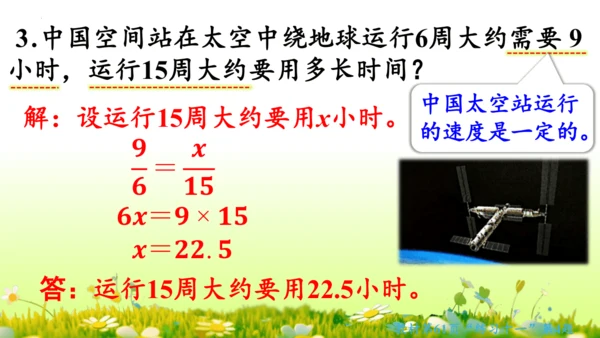 4.3比例的应用（课件）-六年级下册数学人教版(共46张PPT)