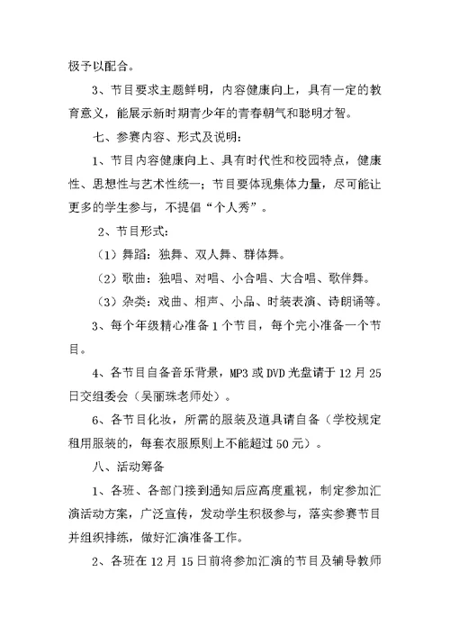 中心学校元旦文艺汇演活动方案