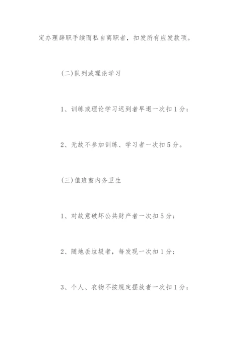 保安人员奖惩制度_保安人员奖惩制度办法.docx