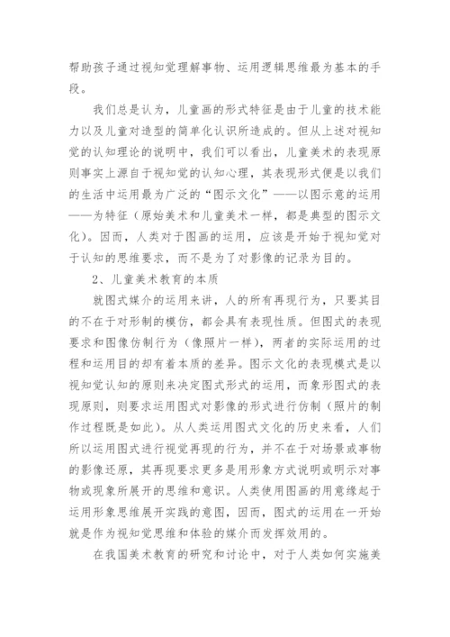 美术行为的教育价值论文.docx