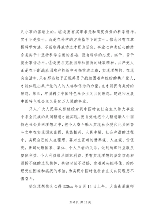 坚定理想信念心得6篇.docx