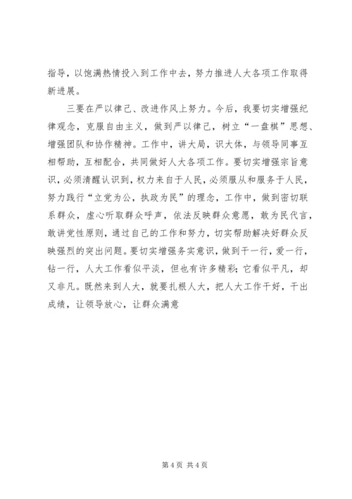学习人大精神心得体会 (3).docx