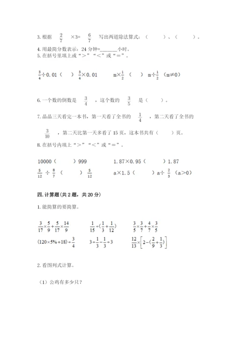 冀教版五年级下册数学第六单元 分数除法 测试卷（突破训练）word版.docx
