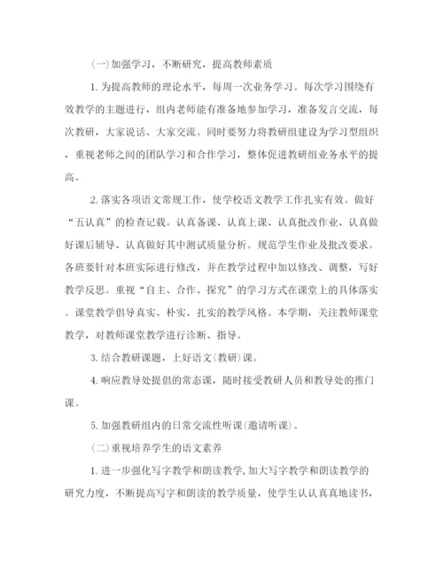 精编之语文教研组秋季工作计划示范文本推荐.docx