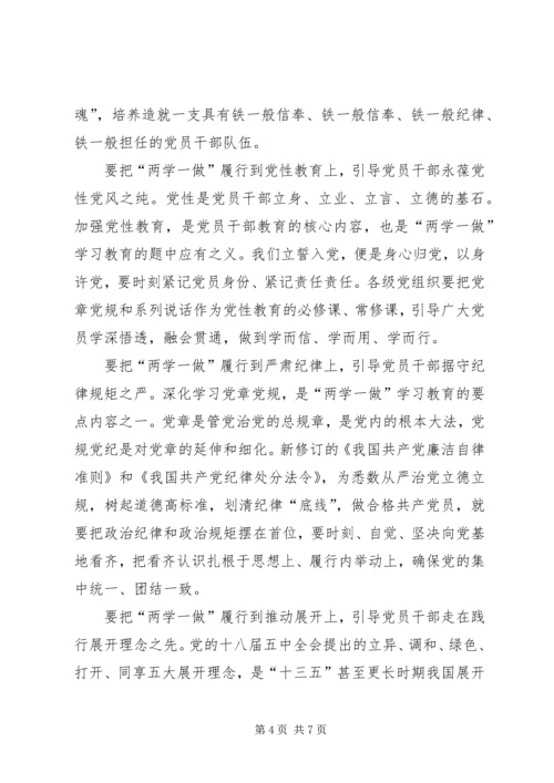 乡镇干部学习两学一做心得体会三篇.docx