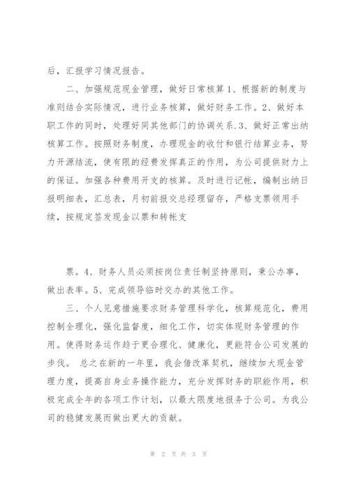 20XX年3月出纳工作计划2.docx