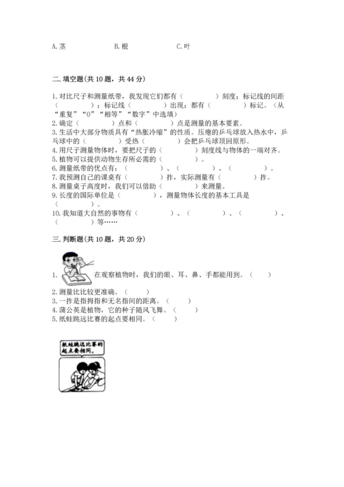 教科版一年级上册科学期末测试卷精品【全国通用】.docx