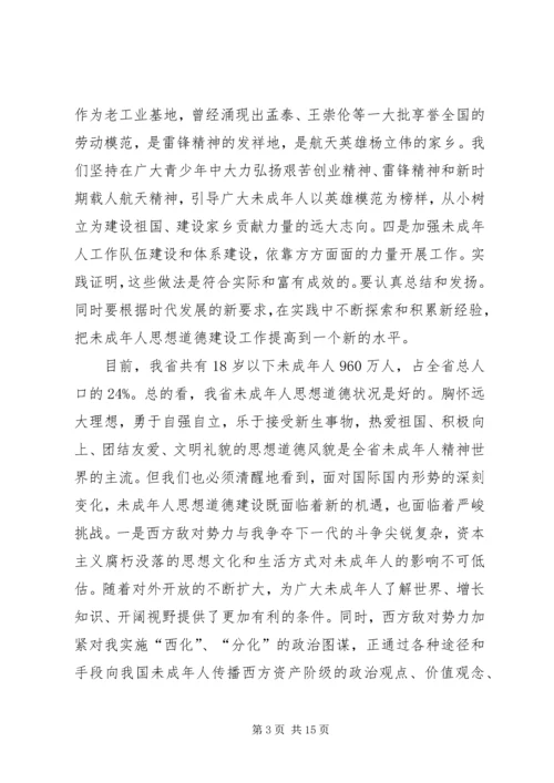 县委领导在未成年人道德建设大会发言稿.docx