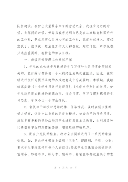 小学自主管理班主任心得范文10篇.docx