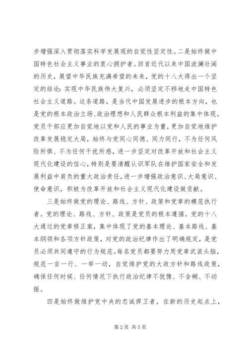 党的群众路线教育实践活动整改措施思想汇报.docx