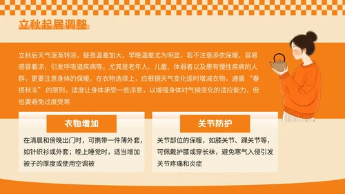 橙色插画风秋季养生专场PPT模板