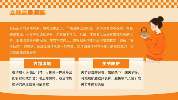 橙色插画风秋季养生专场PPT模板