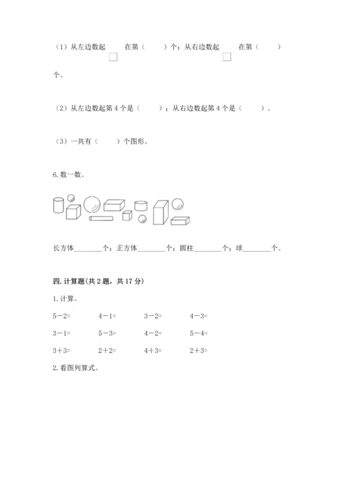一年级上册数学期中测试卷（研优卷）.docx