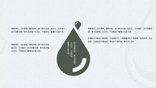雨霖铃听雨人文类文学解读通用PPT模板