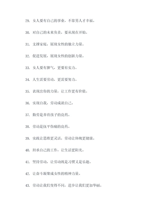 关于女工人的标语